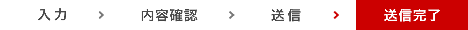 メール送信ステップ